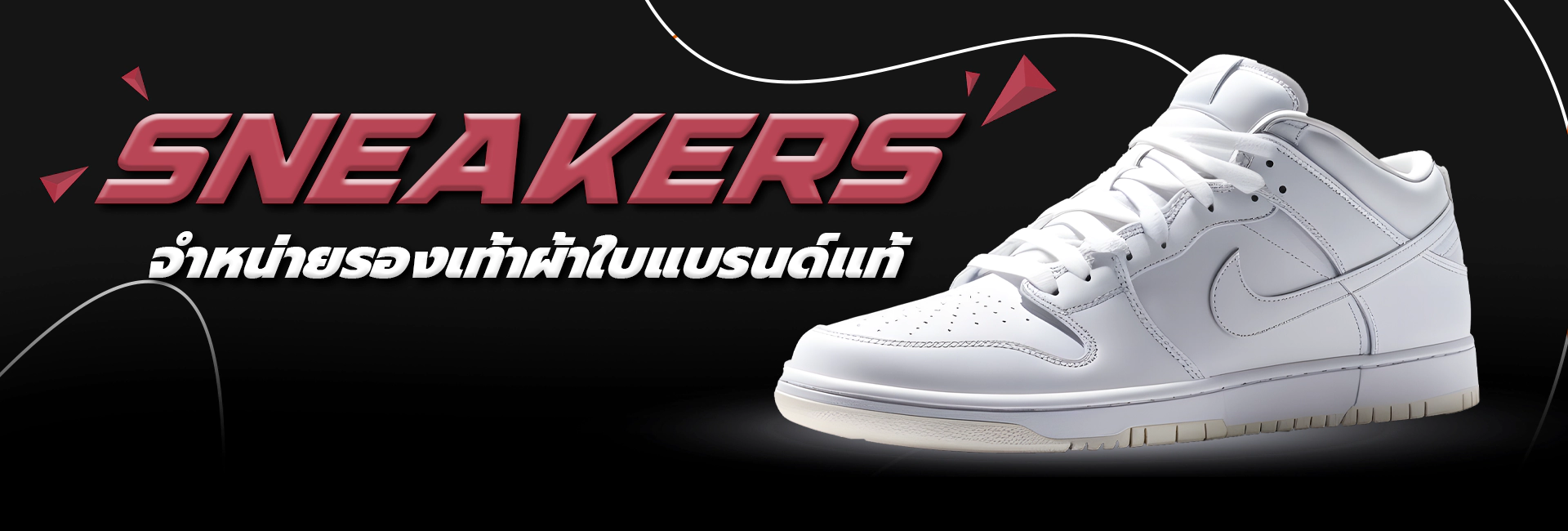 รองเท้ามือ 2 ใส่สบาย แบรนด์แท้